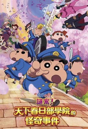 Crayon Shin-chan: Shrouded in Mystery! The Flowers of Tenkazu Academy