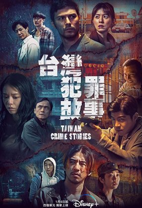 Taiwan Crime Stories