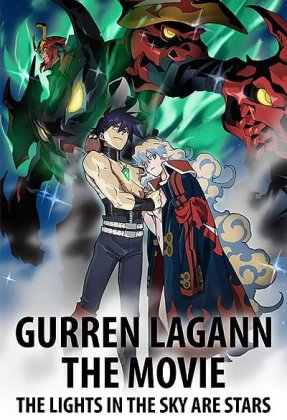 Gurren Lagann the Movie: The Lights in the Sky are Stars