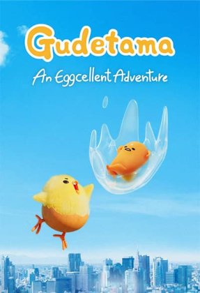 Gudetama: An Eggcellent Adventure