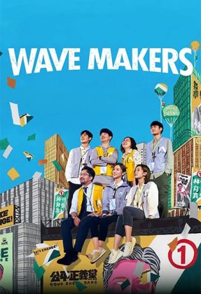 Wave Makers