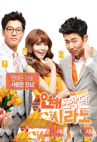 Dating Agency: Cyrano