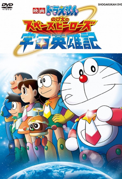 Doraemon: Nobita and the Space Heroes