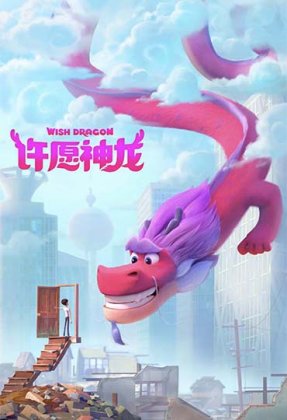 Wish Dragon