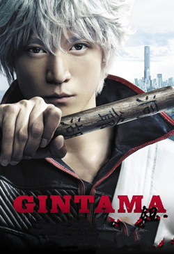 Gintama Live Action the Movie