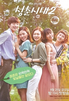 Age of Youth