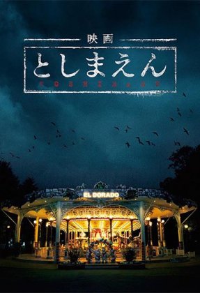 Toshimaen: Haunted Park