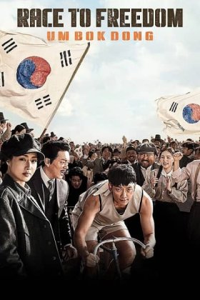 Race to Freedom: Um Bok Dong